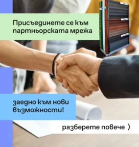 Присъединете се към нашата партньорска мрежа