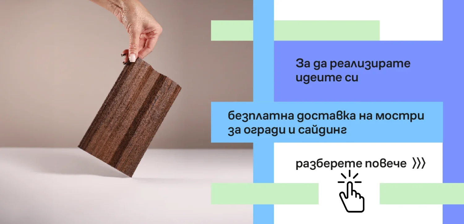 Безплатни мостри за вашия проект