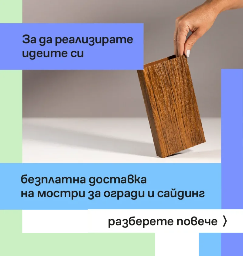 Безплатни мостри за вашия проект